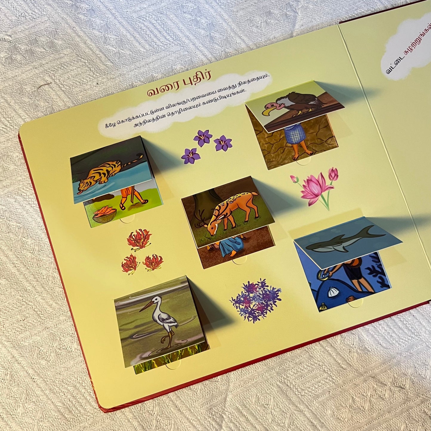 I - Tamil Interactive Book "ஐ"