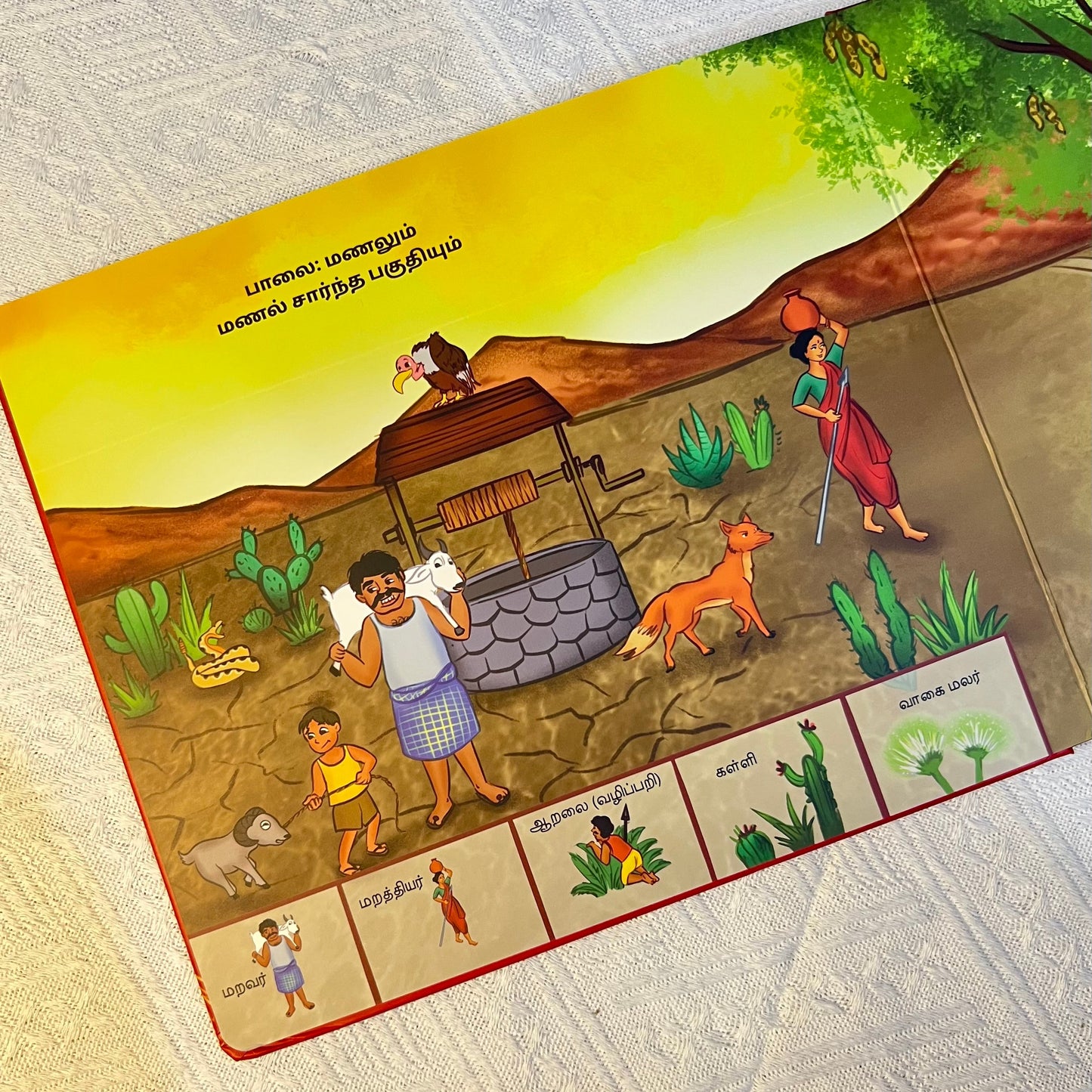 I - Tamil Interactive Book "ஐ"
