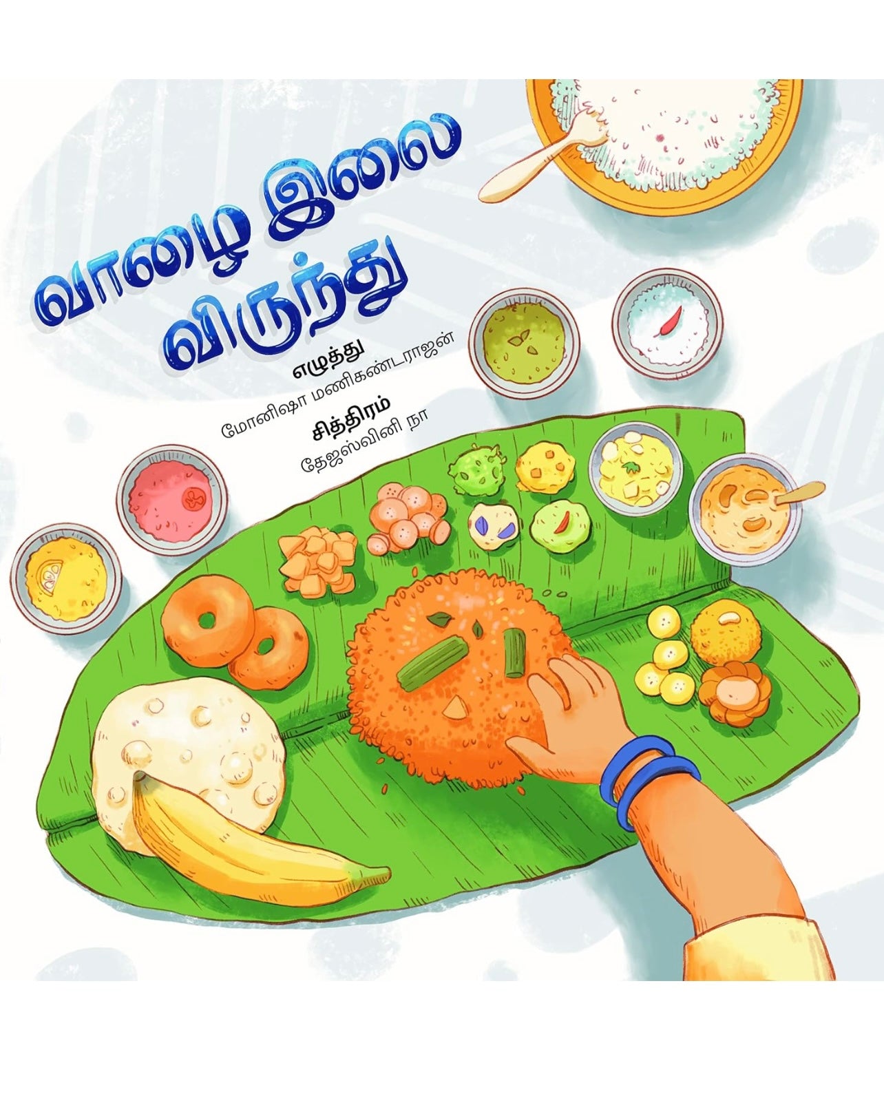 Vazhai Ilai Virundhu