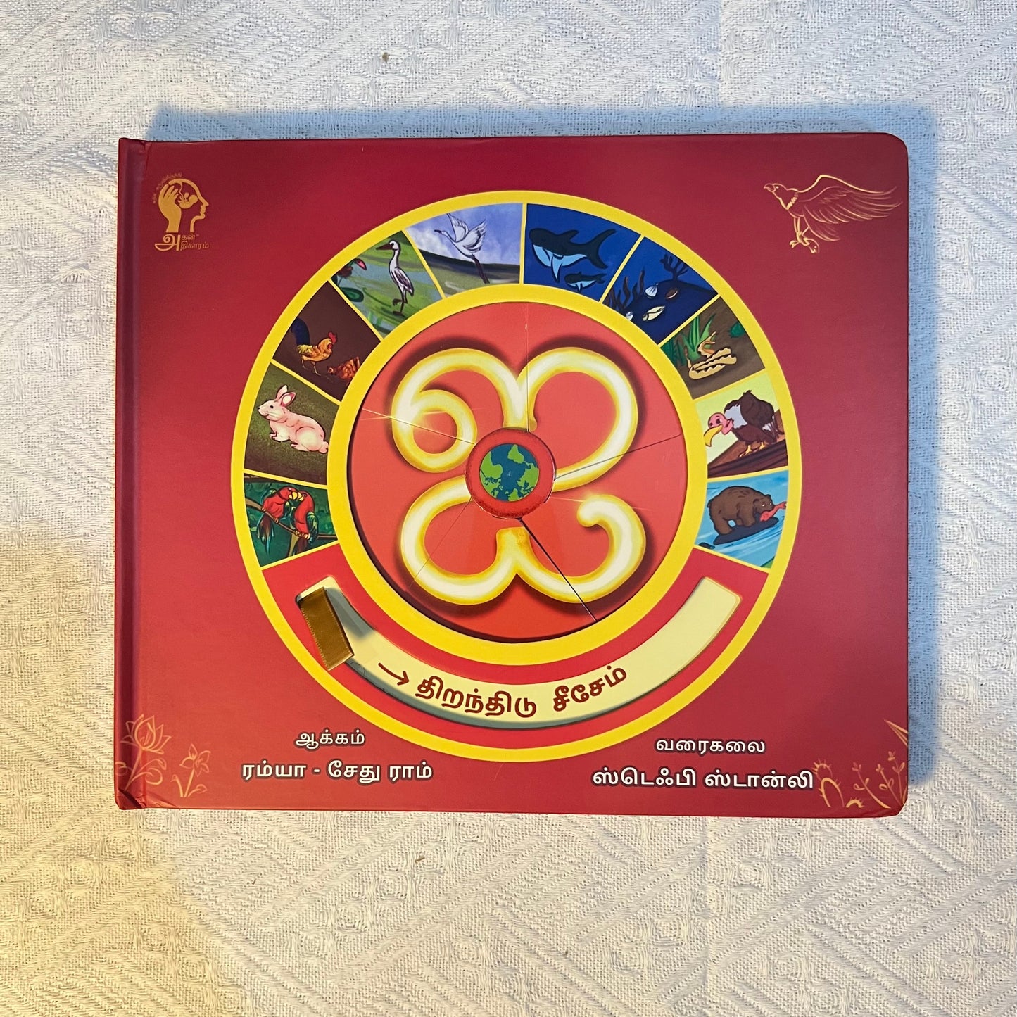 I - Tamil Interactive Book "ஐ"