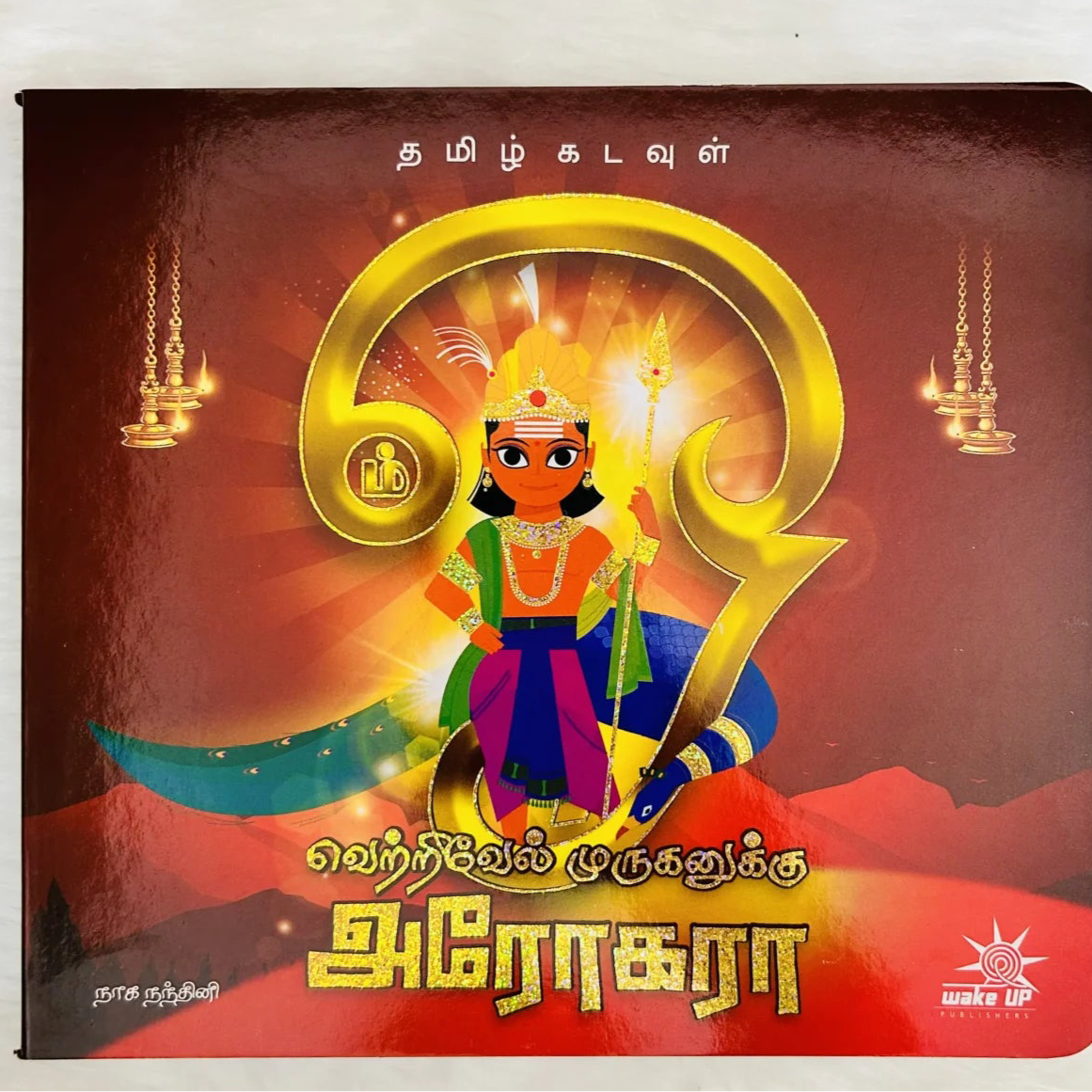 Vetrivel Muruganuku Arogara