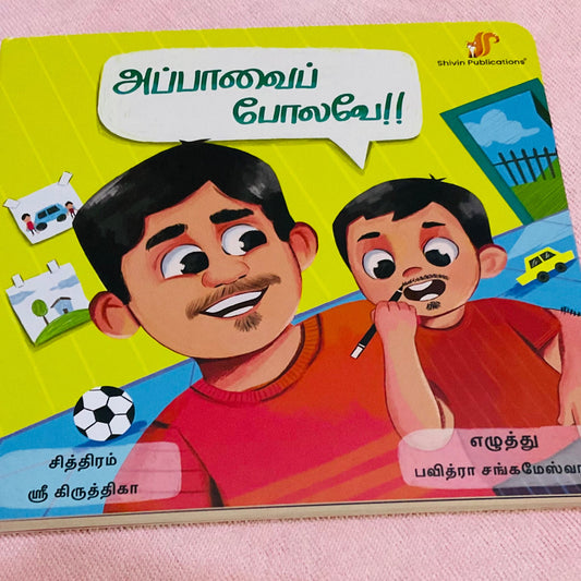 Appavai Polave