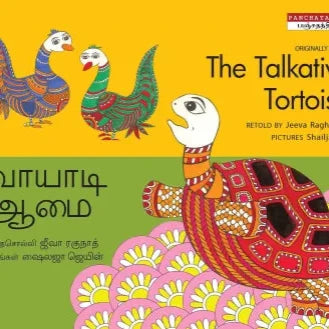 The Talkative Tortoise/Valavala Aamai (English-Tamil)