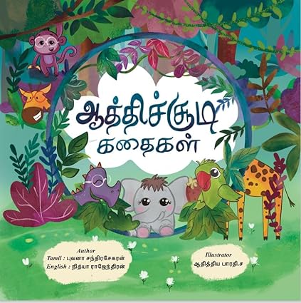 Aathichudi kathaigal