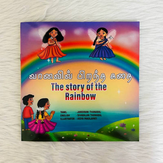 Vaanavil Pirandha Kadhai – The story of the Rainbow
