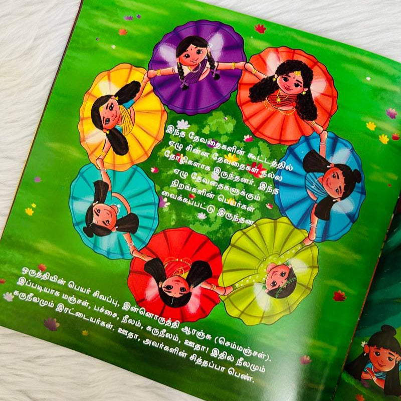Vaanavil Pirandha Kadhai – The story of the Rainbow