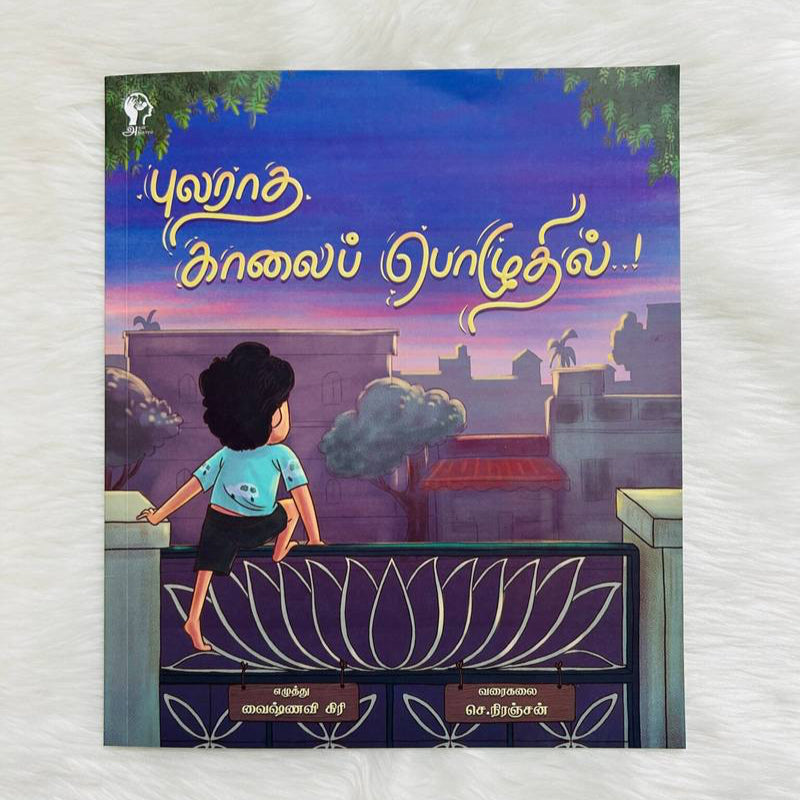 Pularadha Kalai Pozhudhil