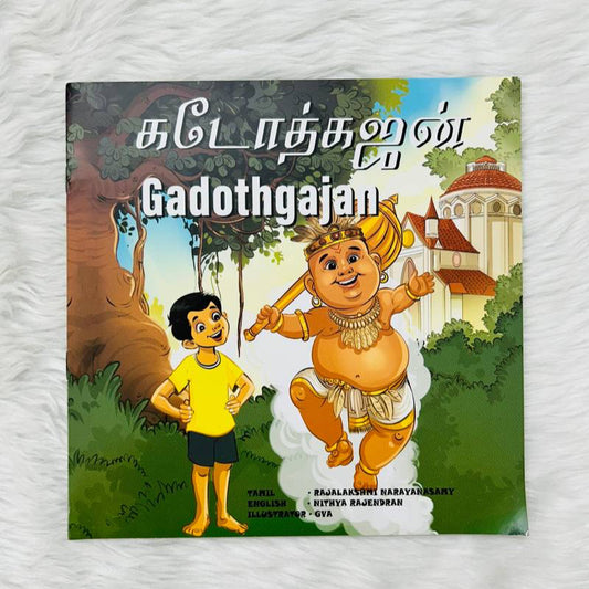 Gadothgajan