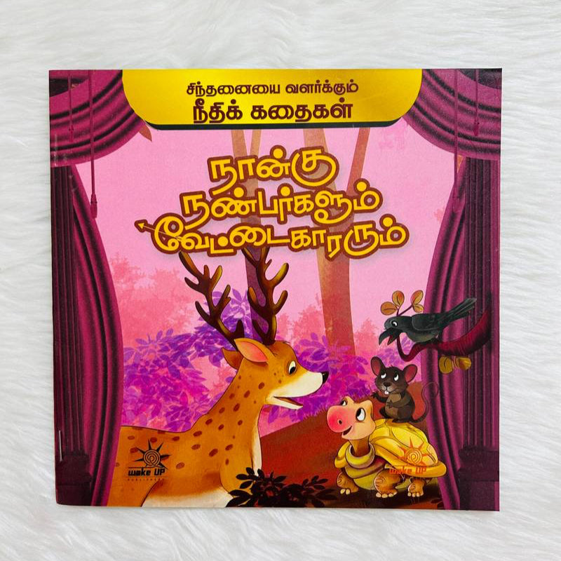 Naangu Nanbargalum Vettaikaararum – Needhi Kadhaigal