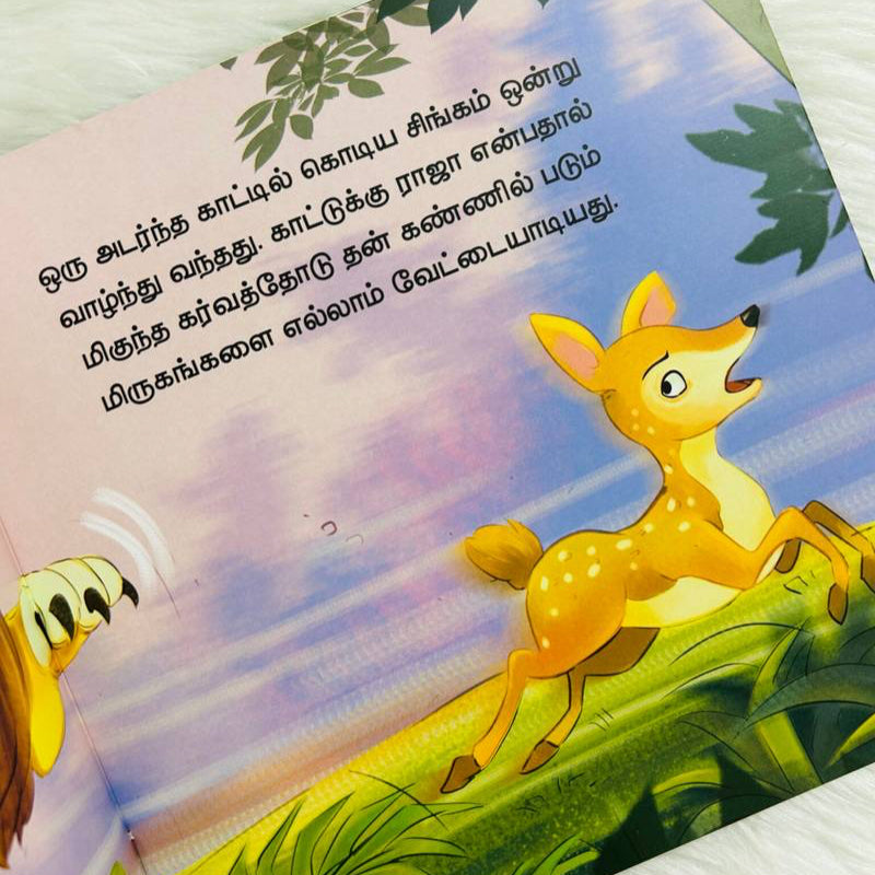 Singamum Buththisaali Muyalum – Needhi Kadhaigal