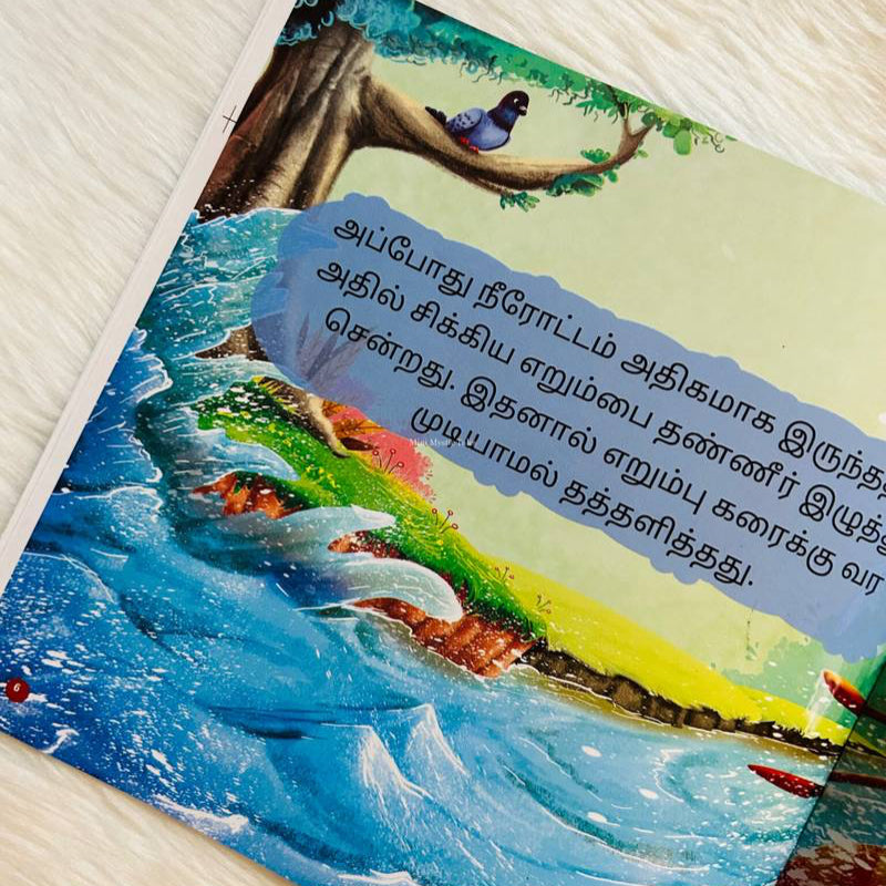 Puravum Erumbum  – Needhi Kadhaigal