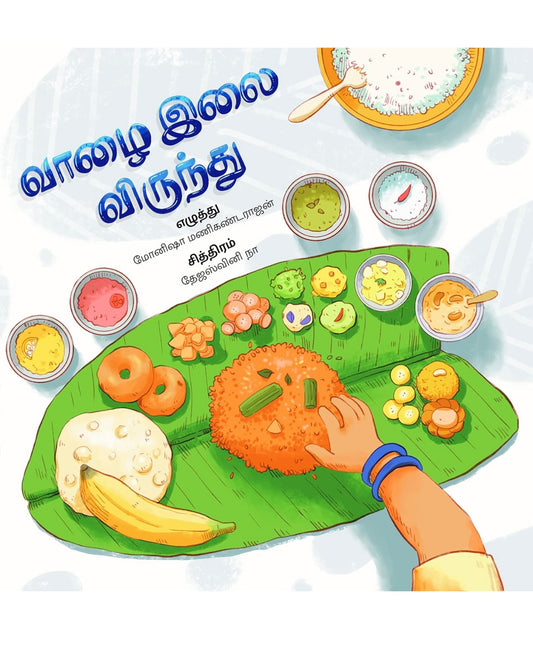 Vazhai Ilai Virundhu